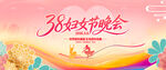 妇女节背景三八背景