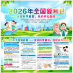 2026年全国爱耳日
