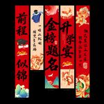 升学宴金榜题名挂布吊幔