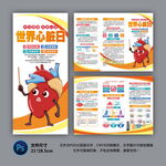 世界心脏日三折页
