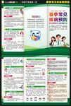 春季健康教育知识三折页