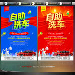 自助洗车海报