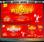 店庆6周年庆