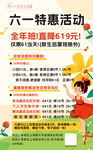 六一特惠活动宣传海报