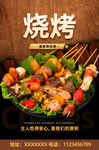 烧烤