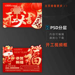 开工大吉视频框