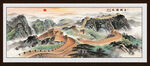 万里长城装饰画