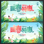 春天促销春天