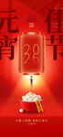 元宵节海报设计