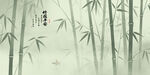 中国风水墨竹子背景图