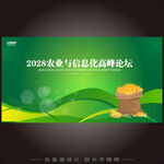 农业科技主画面