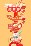 马年元宵创意装饰插画立牌