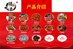 多样美食产品介绍