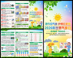 2026年世界气象日三折页
