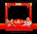 2026马年元宵节拍照框