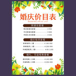 婚礼价目表 