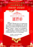 邀请函