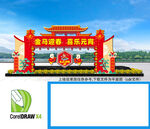 元宵节商场拱门布置