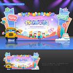 开学舞台布置开学