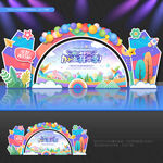 幼儿园开学舞台布置