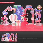 妇女节美陈布置