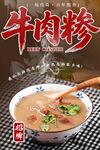 牛肉糁 