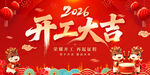 开工大吉