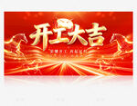 开工大吉