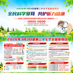 全国爱耳日展板