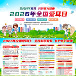 2026年全国爱耳日