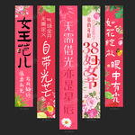 妇女节条幅