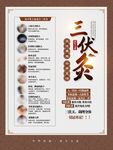 三伏灸