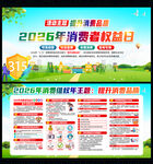 315消费者权益日