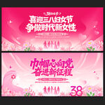 38妇女节