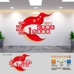 党群服务中心标语文化墙