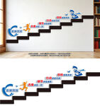 企业楼梯文化背景墙