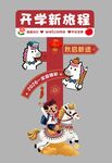 开学新旅程立牌打卡