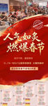 人气如炙燃爆春节地产热销海报