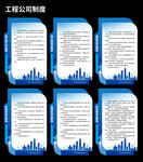 工程公司管理制度