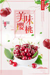 樱桃展板海报