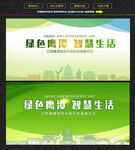 鹰潭绿色生态展板