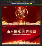 鹰潭红色庆典背景展板