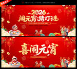 马年闹元宵猜灯谜