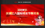 三八节背景