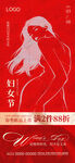 女神节魅力女性海报