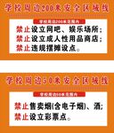 学校区域线禁止范围