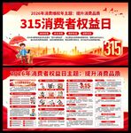 2026年消费者权益日展板