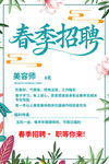 春季美容师招聘海报