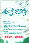 春季招聘海报
