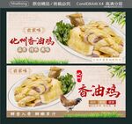 化州香油鸡美食宣传海报